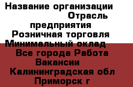 Site Manager › Название организации ­ Michael Page › Отрасль предприятия ­ Розничная торговля › Минимальный оклад ­ 1 - Все города Работа » Вакансии   . Калининградская обл.,Приморск г.